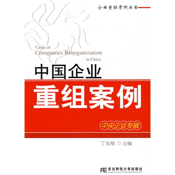宁德市领先企业重组(企业重组新政策)