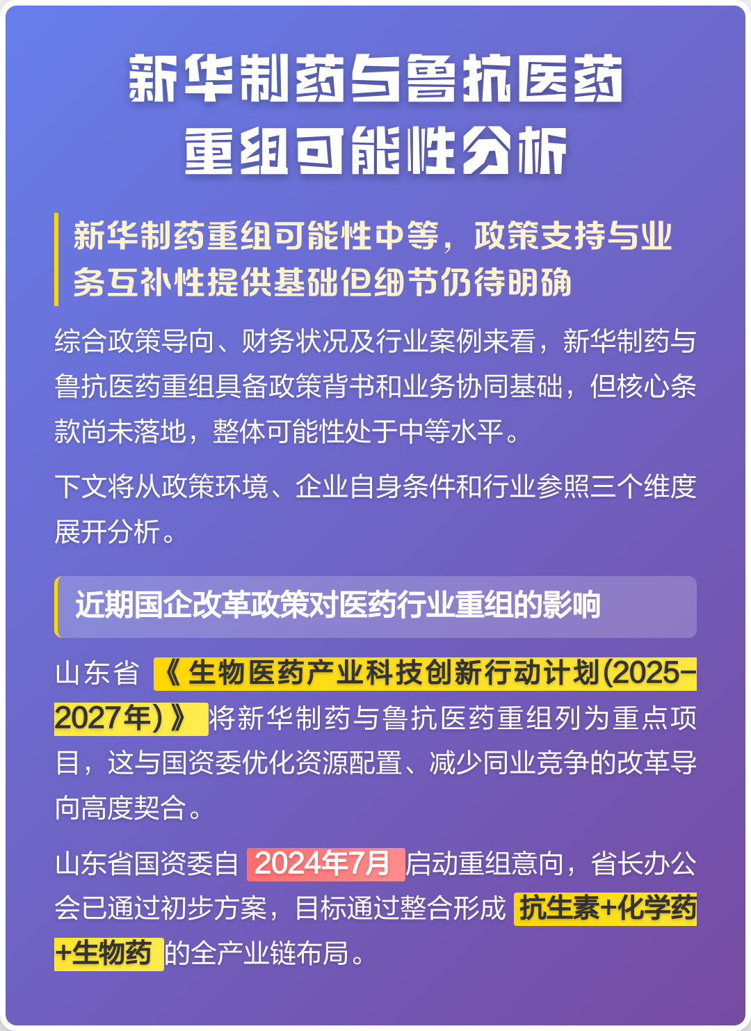 宁德市高效医药业务重组(医药重组股)
