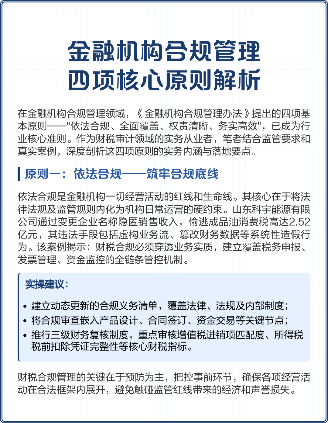 宁德市精准合规管理机构(精准合规管理机构包括)