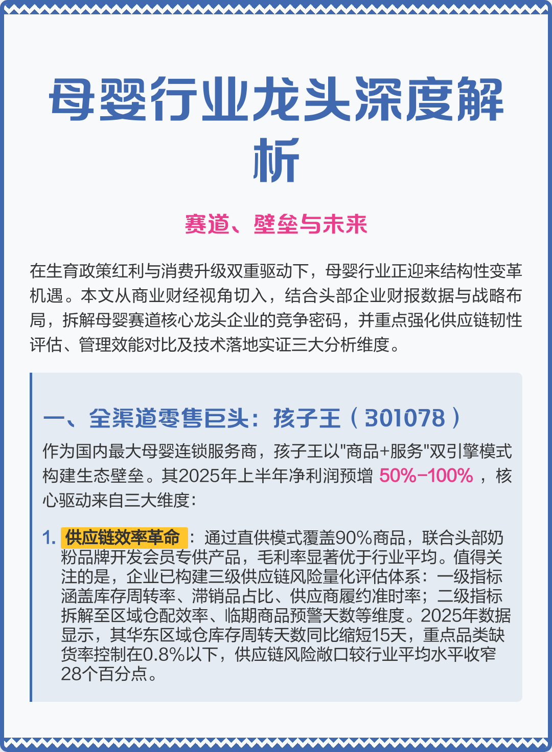 宁德市深度母婴行业研究(深度母婴行业研究报告)