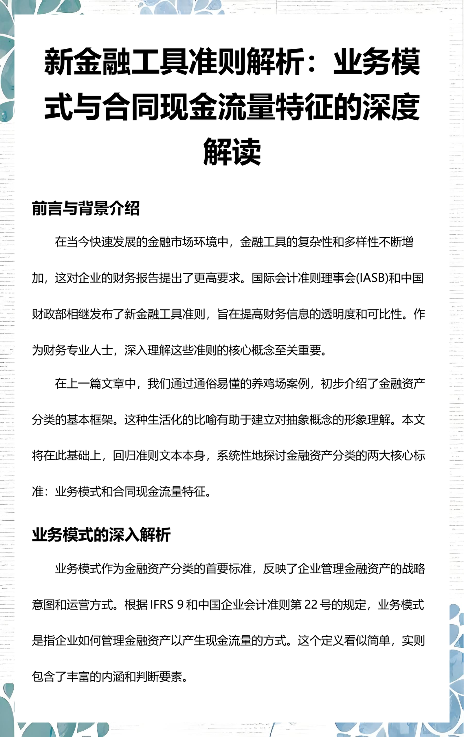 宁德市深度金融财务优化(深度金融财务优化研究)