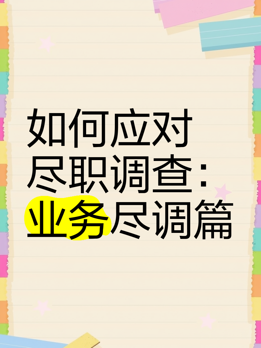 宁德市落地型尽职调查机构(尽职调查机构资质要求)