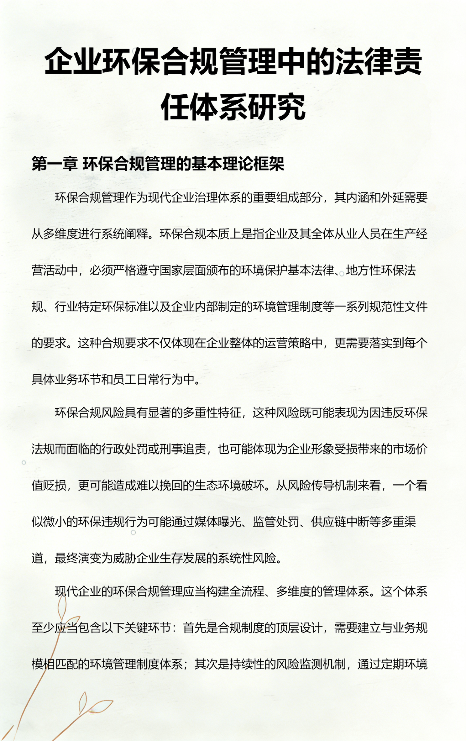 宁德市环保合规管理(环保合规管理培训内容)