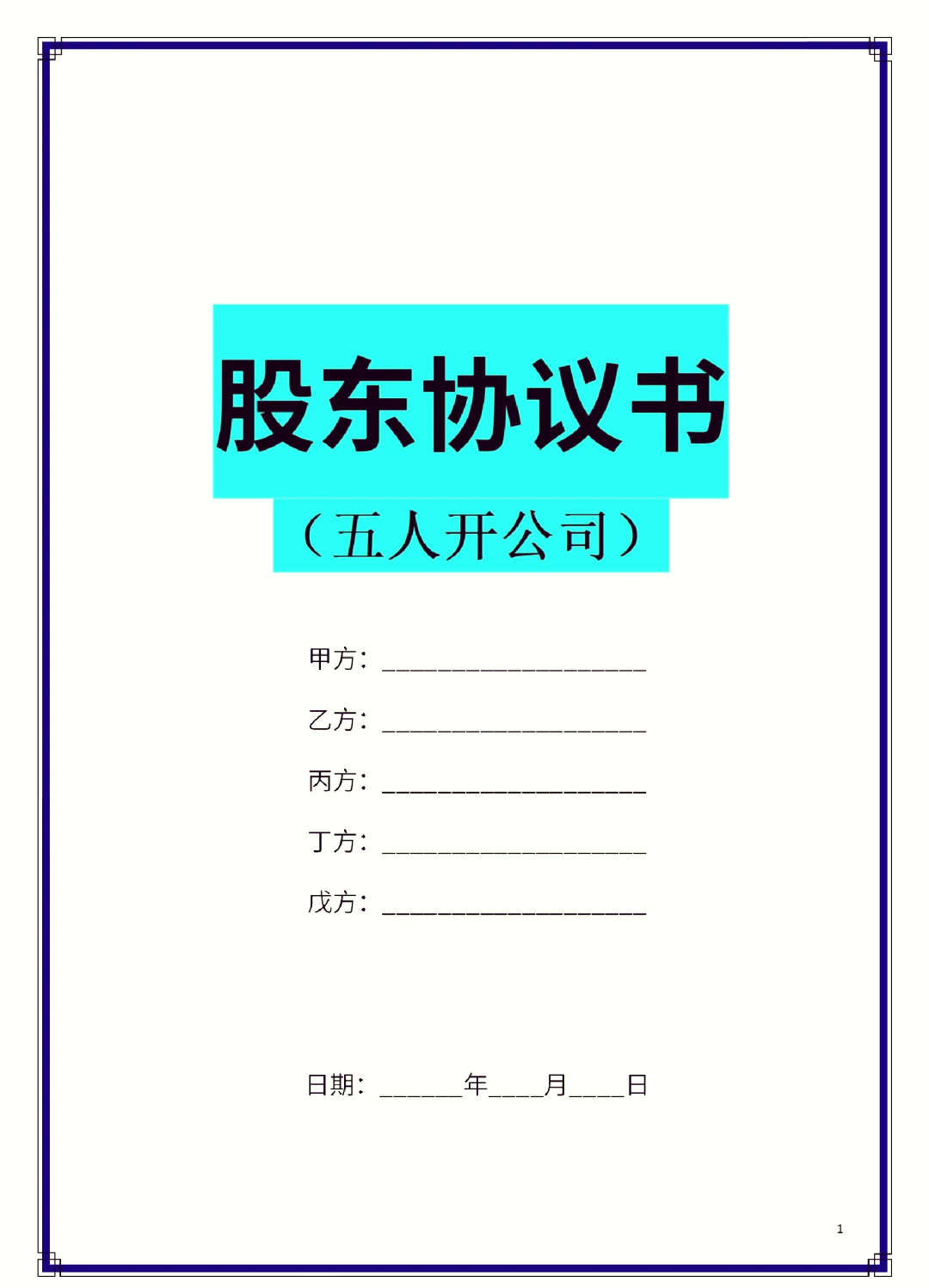宁德市股东矛盾怎么办(股东之间发生矛盾后如何退股)